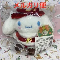 サンリオ　シナモロール（シナモン）　マスコットホルダー　クリスマス　マスコット