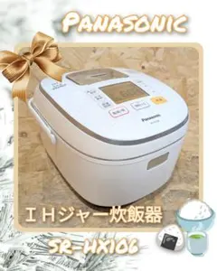 Panasonic　ＩＨジャー炊飯器　SR-HX106