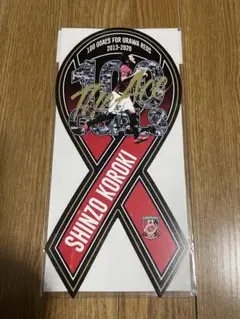 浦和レッズ興梠慎三リボンマグネット
