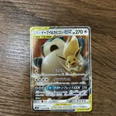 イーブイ＆カビゴンGX RR SM9 タッグボルト 066/095