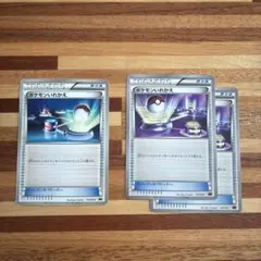 ポケモンいれかえ　3枚セット