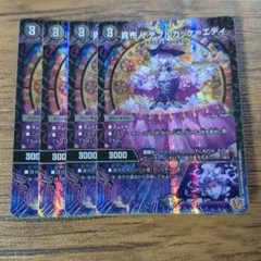 貴布人テブルカッケエディ　4枚　①