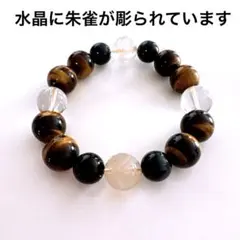 タイガーアイ オニキス 朱雀 水晶 パワーストーン 厄除け ブレスレット 天然石