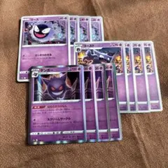 ポケモンカード ゴース ゴースト ゲンガー12枚セット