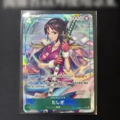 ワンピースカードゲーム たしぎ SR