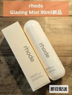 rhode Glazing Mist 80ml新品 - メルカリ