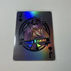 ジョジョの奇妙な冒険 オーロラトランプ 岸辺露伴