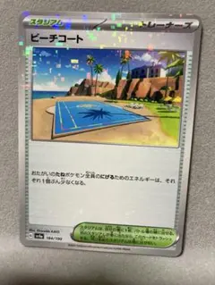 ビーチコート 184/190 ポケモンカード