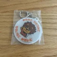 ヴィアティン三重 ヴィア君 みぎみてひだりみて アクリルキーホルダー