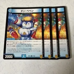 タン・ペペン 4枚