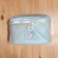 メゾピアノ一番くじ　バニティーポシェットブルー