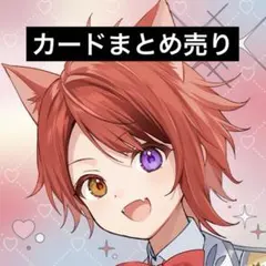 バラ売り⭕️ すとぷり 莉犬 紙類 まとめ売り