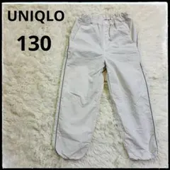 【UNIQLO】ユニクロ ナイロンパンツ 130 男女兼用 シャカパン白