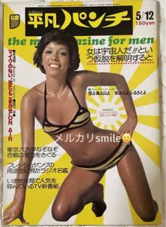 レア平凡パンチ 昭和50年5月12日号 岩城滉一 舘ひろし クールス cools レア平凡パンチ 昭和50年5月12日号 岩城滉一 舘ひろし クールス