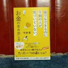 お金の生み出し方 今井孝
