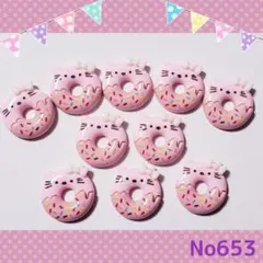 NO653デコパーツ☆ねこドーナツ ☆ピンク10個￥200