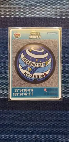 2025年最新】マンホールカード 相模原の人気アイテム - メルカリ