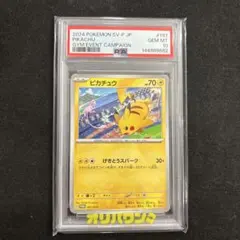 2026年最新】ピカチュウ SV プロモ psa10の人気アイテム - メルカリ