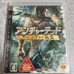 ★184【セット割引対象】PS3 アンチャーテッド エル・ドラドの秘宝