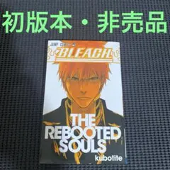 2026年最新】ブリーチ the rebooted soulsの人気アイテム - メルカリ