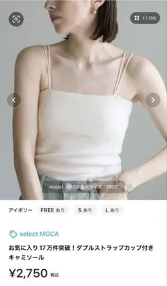 select MOCA ダブルストラップカップ付きキャミソールのサムネイル
