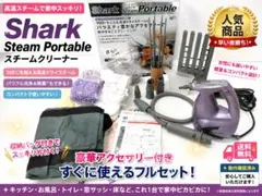 シャーク スチーム ポータブル スチームクリーナー SC630J-5 ■のサムネイル