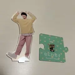 なにわ男子　大橋和也　アクスタ　2022春