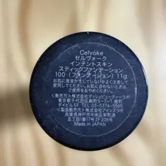 セルヴォーク スティックファンデのサムネイル