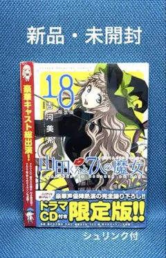 4/5まで15000円→13000円】 山田君と七人の魔女全28巻セット - メルカリ 【15000円→13000円】 山田君と七人の魔女全28巻セット