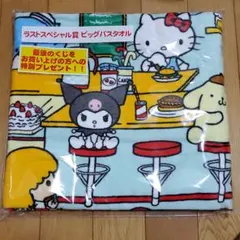 ラストスペシャル賞　ビッグバスタオル　サンリオキャラクター大賞当たりくじ