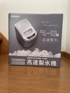 VERSOS 高速製氷機 VS-ICE02 本体のサムネイル