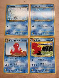 現物4枚 テッポウオ オクタン わるい ポケモンカード　旧裏面　未使用　美品
