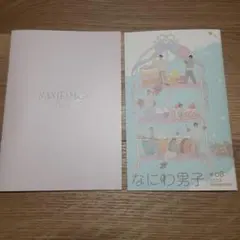 ☆『非売品』なにわ男子 カレンダー&ファンブック☆