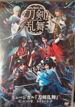 ミュージカル『刀剣乱舞』 DVD