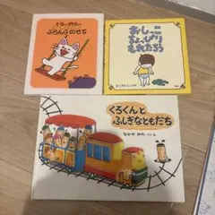 絵本セット 3冊 ノンタン おしり くろくん