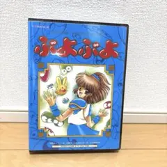 魔導物語 超きゅ〜きょく大全 ぷよぷよ入り 未開封品 魔導物語 超きゅ～きょく大全 ぷよぷよ入り未開封 - メルカリ