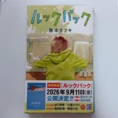 ルックバック