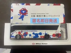2025年最新】トミカ 万博 バスの人気アイテム - メルカリ