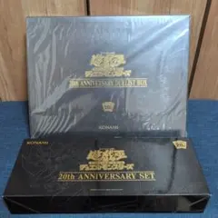 遊戯王 20th ANNIVERSARY DUELIST BOX & SET