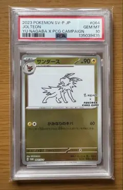 2026年最新】サンダース 064/SV-P YU NAGABAの人気アイテム - メルカリ
