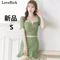 新品　love rich ツイードドレス　S セットアップ　グリーン