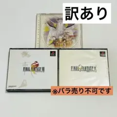 【匿名配送・訳あり】 PS プレステ FINAL FANTASY まとめ売り