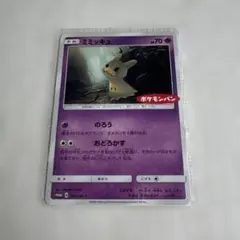 ミミッキュ：ポケモンパン PROMO SM-Pプロモカード 294/SM-P - メルカリ