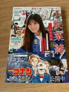 週刊少年サンデー 2026年5月6日号 21号