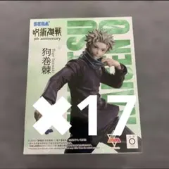 10点セット◇呪術廻戦 ラウンドワン フィギュア 五条 乙骨 Luminasta