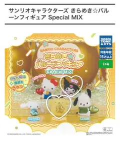 サンリオ きらめきバルーンフィギュア（プリン、クロミ）