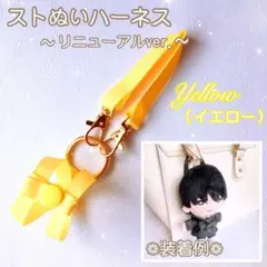 はぴぬい用/TravisJapan用/紛失防止・落下防止ハーネス - メルカリ