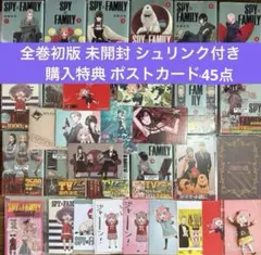 希少 スパイファミリー 全巻 初版 未開封 シュリンク付き 特典多数