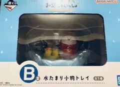 お文具といっしょ 一番くじ 明日もきっといい天気 B賞 水たまり小物トレイ