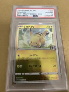 ピカチュウ 25thANNIVERSARY GOLDEN BOX 【PSA10】 - メルカリ